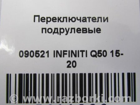 ФОТО Подрулевые переключатели (Гитара) для Infiniti Q50 Киев