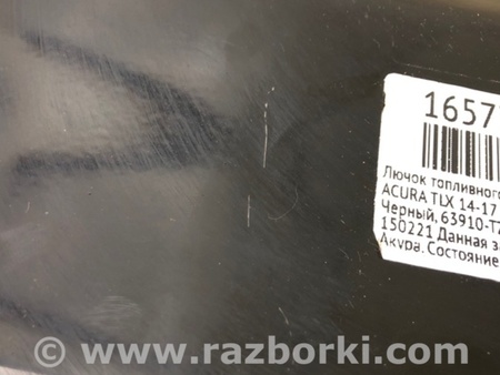 ФОТО Лючок топливного бака для Acura TLX (09.2014-04.2020) Киев