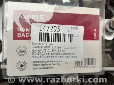 ФОТО Двигатель бензиновый для Hyundai Sonata LF (04.2014-...) Киев
