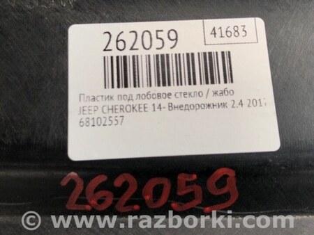 ФОТО Пластик под лобовое стекло (Жабо) для Jeep Cherokee (2014-) Киев