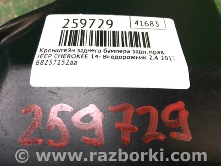 ФОТО Кронштейн бампера для Jeep Cherokee (2014-) Киев
