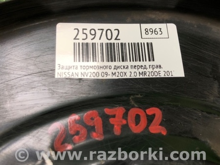 ФОТО Щиток тормозного механизма для Nissan NV200 USA (2013-) Киев