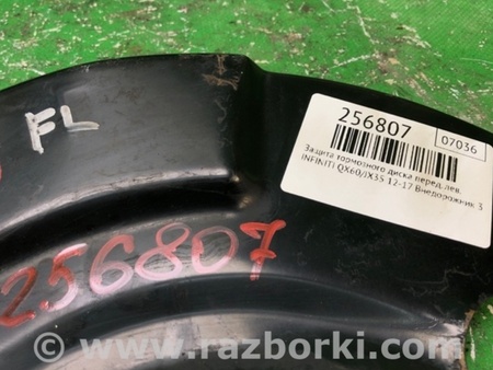 ФОТО Щиток тормозного механизма для Infiniti QX60/JX35 Киев