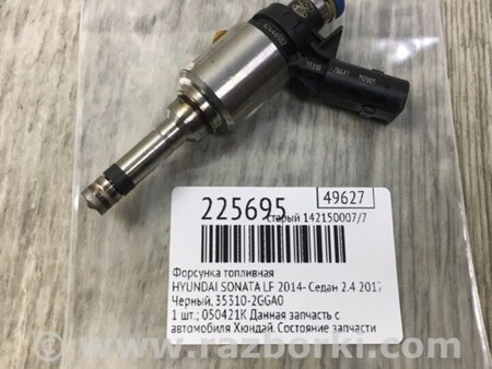 ФОТО Форсунка топливная для Hyundai Sonata LF (04.2014-...) Киев