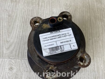 ФОТО Ступица для Ford Escape 3 (01.2012-12.2018) Киев
