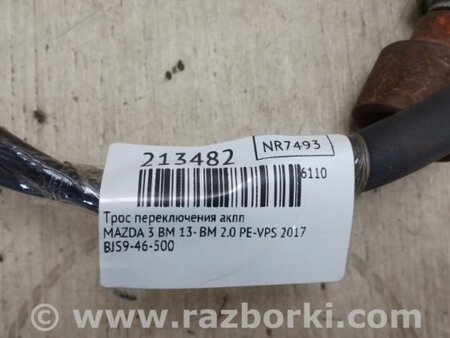 ФОТО Трос переключения АКПП для Mazda 3 BM (2013-...) (III) Киев