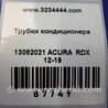 ФОТО Трубка кондиционера для Acura RDX TB3, TB4 (03.2012-12.2015) Киев