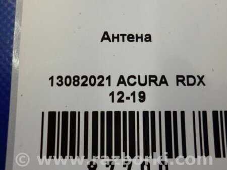 ФОТО Антенна для Acura RDX TB3, TB4 (03.2012-12.2015) Киев