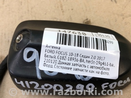 ФОТО Антенна для Ford Focus 3 (01.2010 - 03.2018) Киев