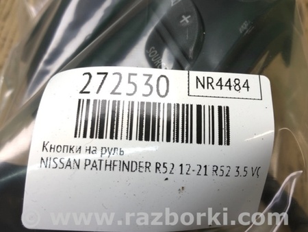 ФОТО Кнопки руля для Nissan Pathfinder R52 Киев