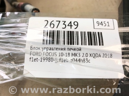 ФОТО Блок управления печкой для Ford Focus 3 (01.2010 - 03.2018) Киев