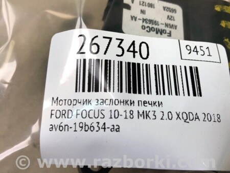 ФОТО Моторчик заслонки печки для Ford Focus 3 (01.2010 - 03.2018) Киев