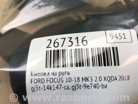ФОТО Кнопки руля для Ford Focus 3 (01.2010 - 03.2018) Киев