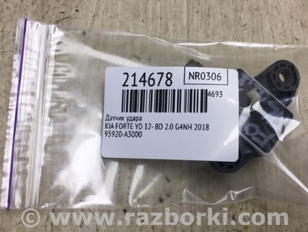 ФОТО Датчик удара для KIA Forte YD (2012-) Киев