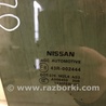 ФОТО Стекло двери для Nissan Pathfinder R52 Киев