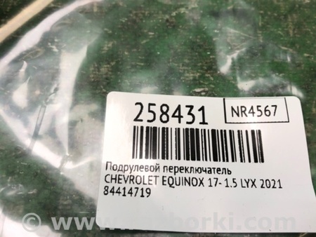 ФОТО Подрулевые переключатели (Гитара) для Chevrolet Equinox (2017-) Киев