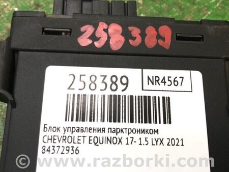 ФОТО Блок управления парктроником для Chevrolet Equinox (2017-) Киев