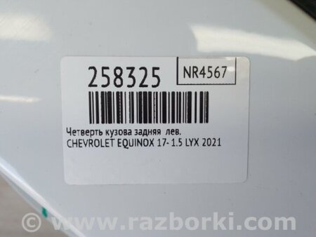 ФОТО Четверть кузова задняя для Chevrolet Equinox (2017-) Киев