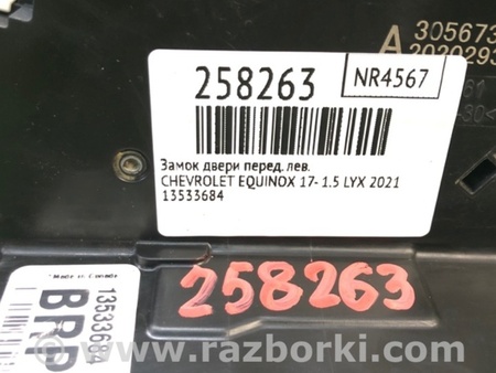 ФОТО Замок двери для Chevrolet Equinox (2017-) Киев