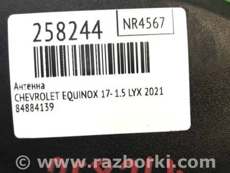 ФОТО Антенна для Chevrolet Equinox (2017-) Киев