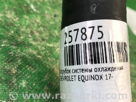 ФОТО Патрубок системы охлаждения для Chevrolet Equinox (2017-) Киев