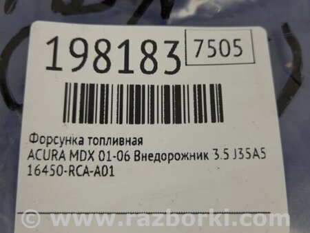 ФОТО Форсунка топливная для Acura MDX YD1 (2000-2006) Киев