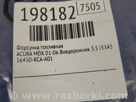ФОТО Форсунка топливная для Acura MDX YD1 (2000-2006) Киев