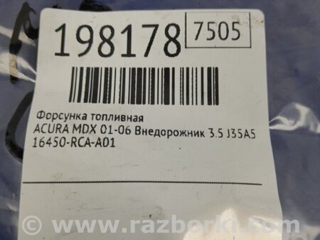 ФОТО Форсунка топливная для Acura MDX YD1 (2000-2006) Киев