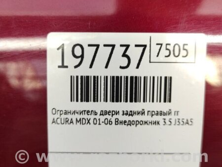 ФОТО Ограничитель двери для Acura MDX YD1 (2000-2006) Киев
