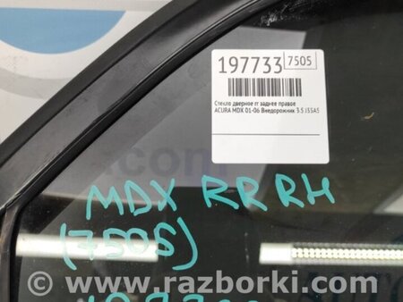 ФОТО Стекло двери для Acura MDX YD1 (2000-2006) Киев
