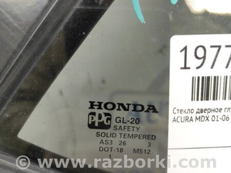 ФОТО Стекло двери глухое для Acura MDX YD1 (2000-2006) Киев