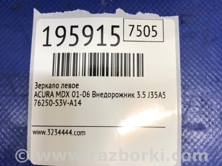 ФОТО Зеркало для Acura MDX YD1 (2000-2006) Киев