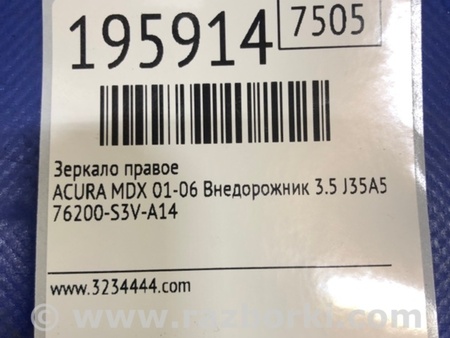 ФОТО Зеркало для Acura MDX YD1 (2000-2006) Киев