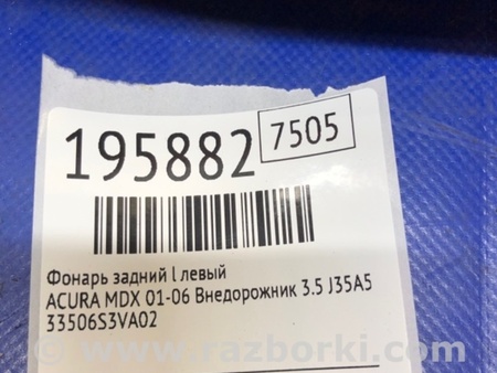 ФОТО Фонарь задний наружный для Acura MDX YD1 (2000-2006) Киев