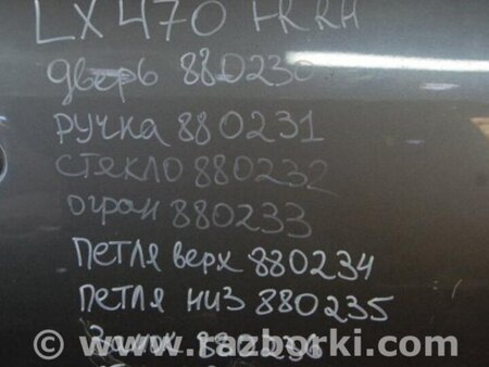 ФОТО Ручка двери для Lexus LX470 (98-07) Киев