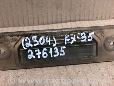 ФОТО Подсветка номера для Infiniti FX S50 (03-08) Киев