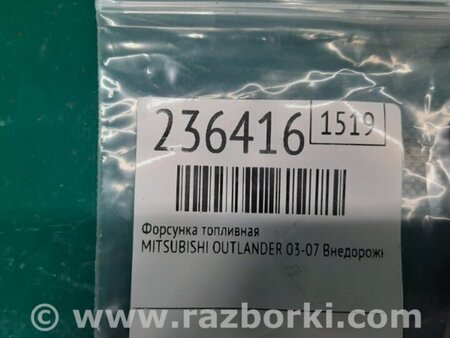 ФОТО Форсунка топливная для Mitsubishi Outlander Киев