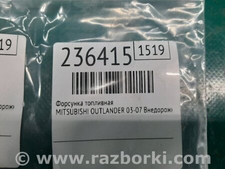 ФОТО Форсунка топливная для Mitsubishi Outlander Киев