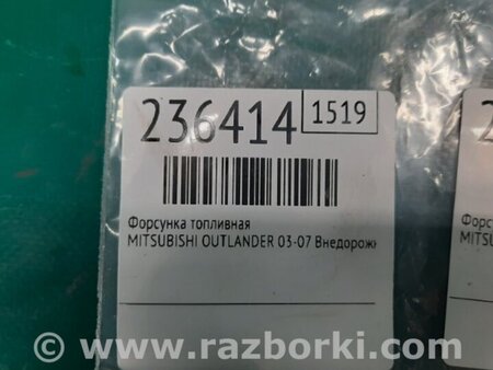 ФОТО Форсунка топливная для Mitsubishi Outlander Киев