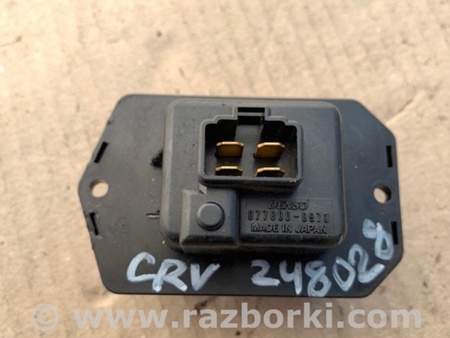 ФОТО Резистор печки для Honda CR-V (02-06) Киев