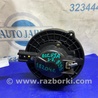 ФОТО Моторчик печки для Honda Accord CM (11.2002 - 12.2008) Киев