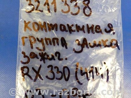 ФОТО Контактная группа замка зажигания для Lexus RX300/330/350/400 (03-09) Киев