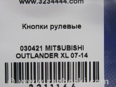 ФОТО Кнопки руля для Mitsubishi Outlander XL Киев