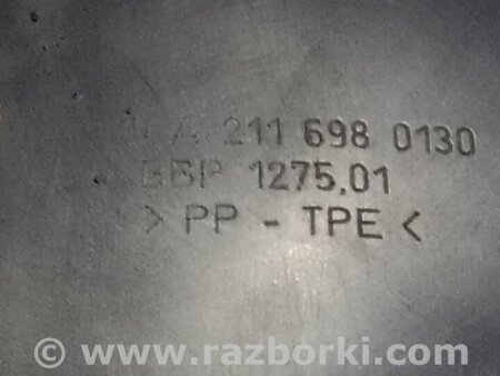 ФОТО Подкрылок для Mercedes-Benz E-CLASS W211 (02-09) Киев