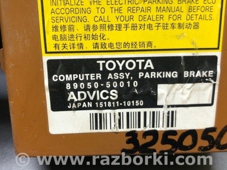 ФОТО Блок управления стояночным тормозом для Lexus LS460 (06-12) Киев