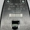 ФОТО Блок управления стеклоподъемником для Mercedes-Benz E-CLASS W211 (02-09) Киев