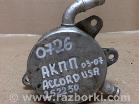 ФОТО Теплообменник АКПП для Honda Accord CM (11.2002 - 12.2008) Киев