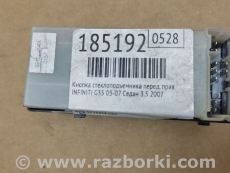 ФОТО Кнопка стеклоподьемника для Infiniti  G25/G35/G37/Q40 Киев