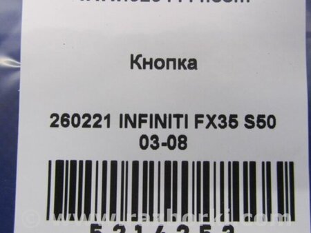 ФОТО Кнопка обогрева сидений для Infiniti FX S50 (03-08) Киев