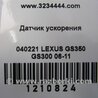 ФОТО Датчик ESP для Lexus GS350 Киев